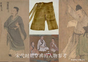 Kuo Tui 阔腿 Wide Leg Men's Song Dynasty Hedangku Open-Crotch Pants