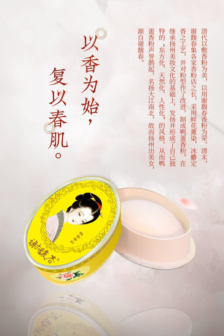 Duck Egg Powder 鸭蛋香粉 Xie Fuchun Traditional Makeup Fragrant Pressed Powder - Rice Powder