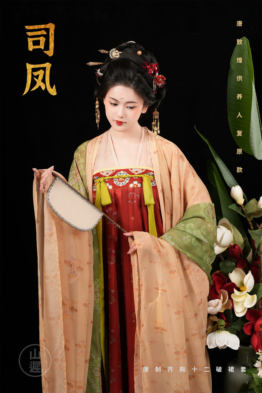 Si Feng 司凤 Tang Dynasty Restoration Daxiushan Jacket Qixiong Ruqun Set