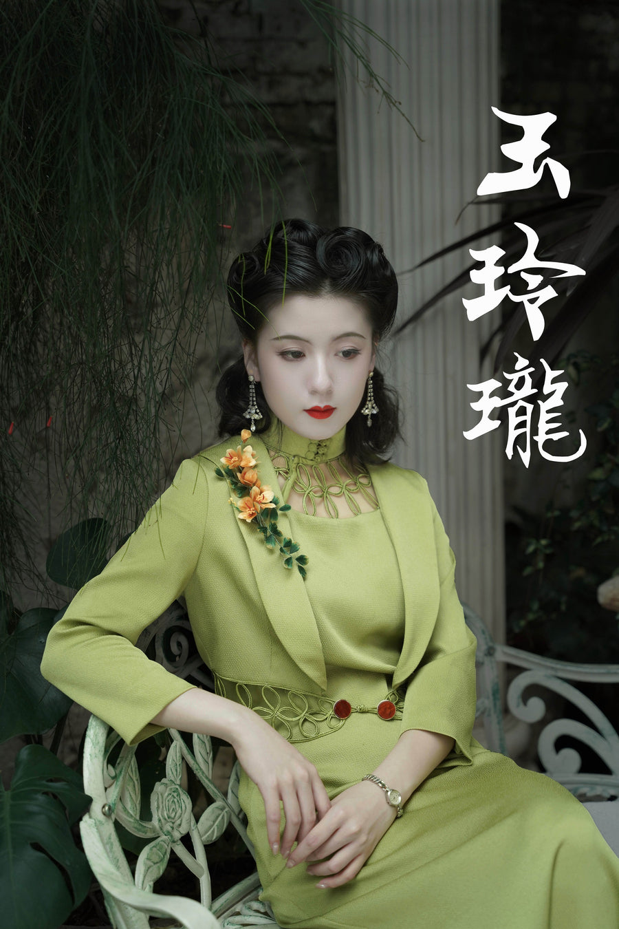 Yu Linglong 玉玲珑 1930s Lace Floral Eyelet Qipao & Short Blazer Set