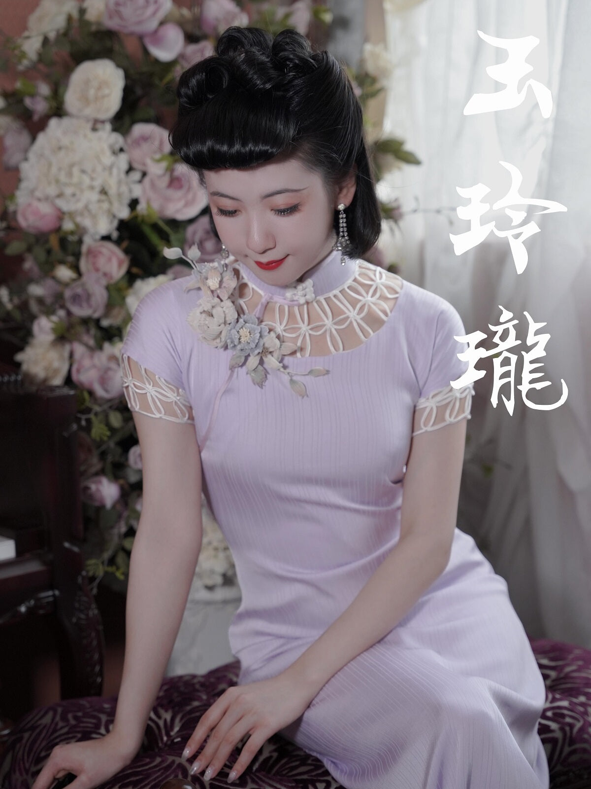 Yu Linglong 玉玲珑 1930s Lace Floral Eyelet Qipao & Short Blazer Set