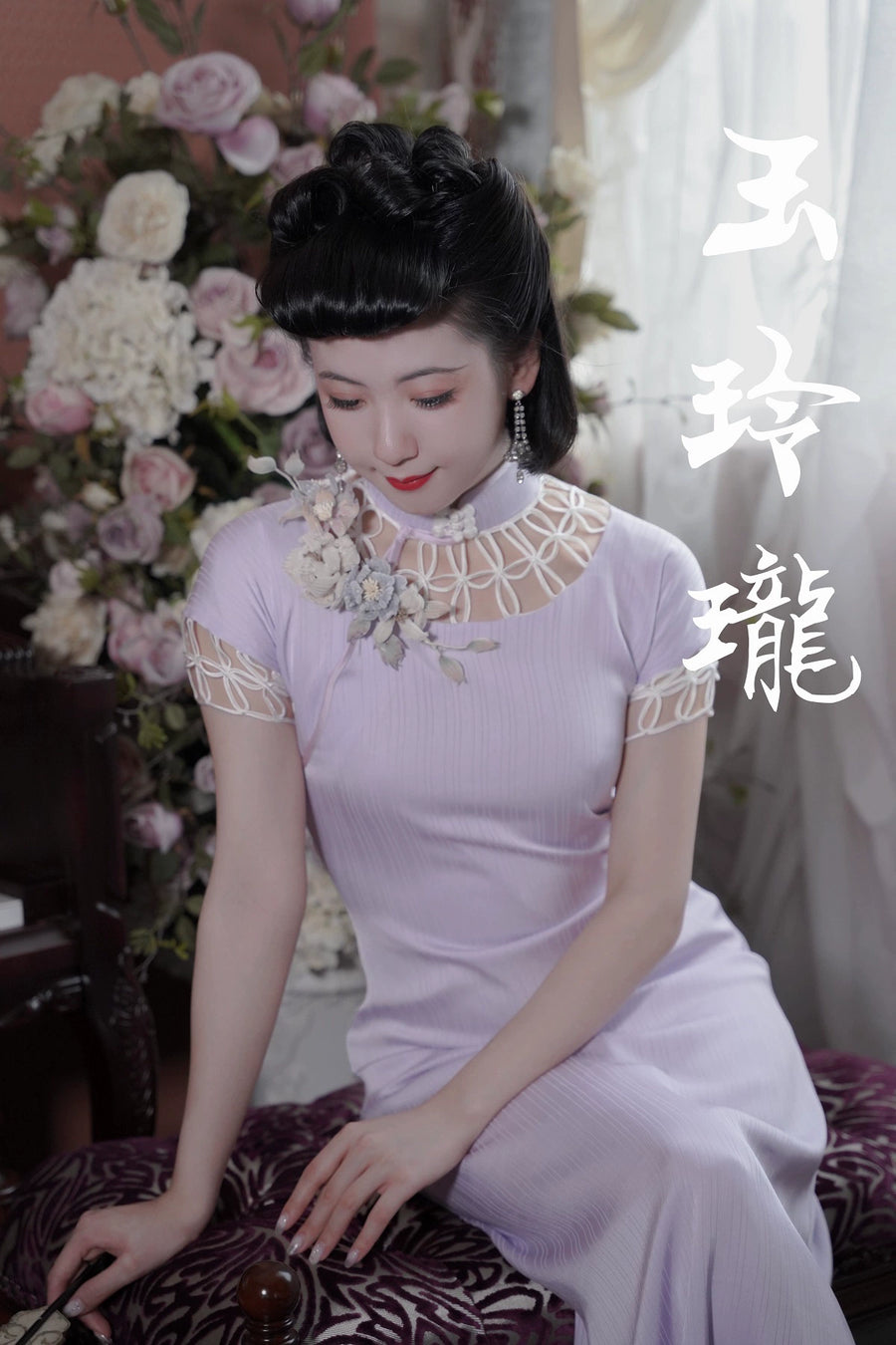 Yu Linglong 玉玲珑 1930s Lace Floral Eyelet Qipao & Short Blazer Set